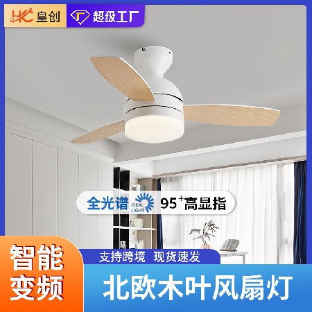 兒童木葉風(fēng)扇燈 北歐簡(jiǎn)約客廳餐廳燈一體電扇燈跨境智能遙控吊扇