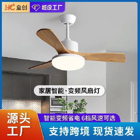 北歐大風(fēng)力客廳實木風(fēng)扇燈餐廳書房吊扇燈變頻遙控帶燈風(fēng)扇吊燈