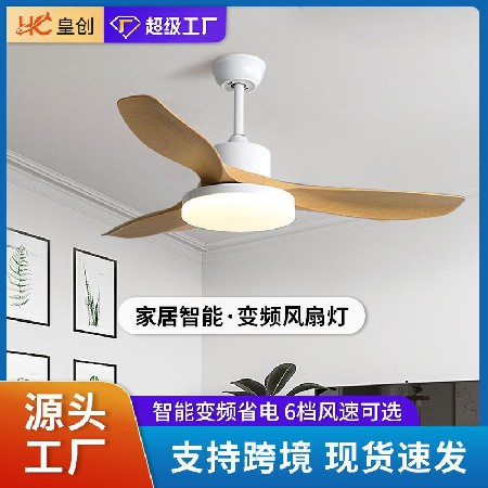 智能變頻風扇燈大風力家用客廳臥室房間仿木紋餐廳燈扇一體吊扇燈