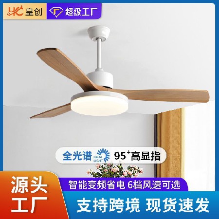 智能變頻客廳電扇燈現代簡約風扇燈北歐創(chuàng)意餐廳吊扇燈中山工廠