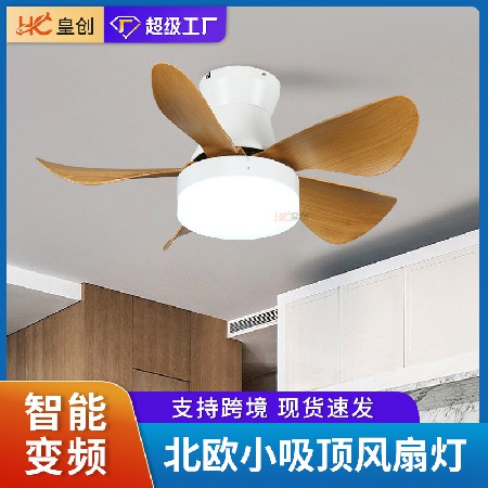 26寸北歐吸頂風扇燈 餐廳臥室走廊變頻電扇燈家用智能小型吊扇燈