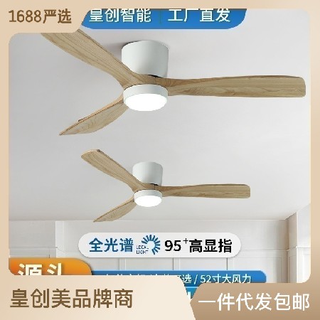 實(shí)木風(fēng)扇燈客廳燈簡約北歐餐廳家用電扇燈跨境智能遙控吸頂?shù)跎葻? title=