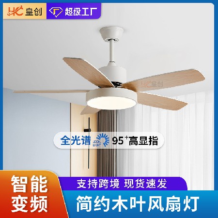 北歐客廳餐廳風(fēng)扇燈支持米家臥室變頻吊扇燈客廳燈扇一體電扇燈