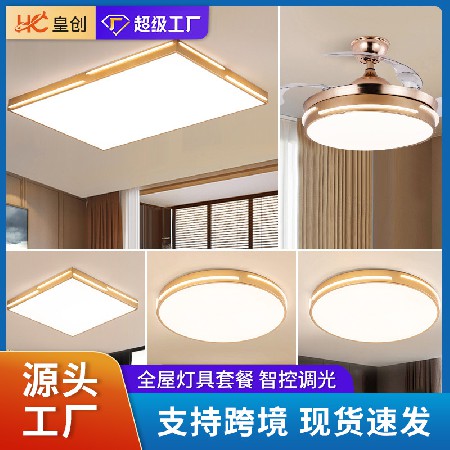 熱賣全屋智能金色客廳燈 led吸頂燈支持米家天貓精靈三房兩廳燈具