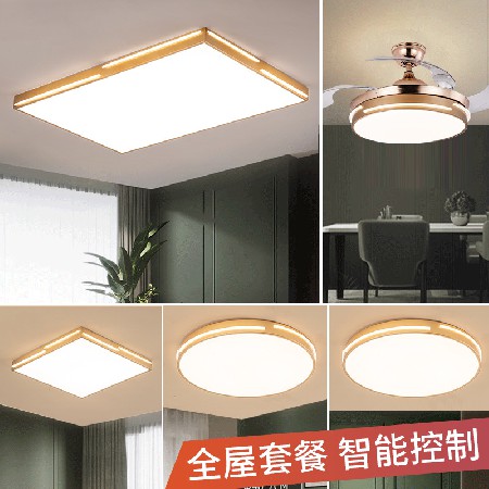 熱賣全屋智能金色客廳燈 led吸頂燈支持米家天貓精靈三房兩廳燈具