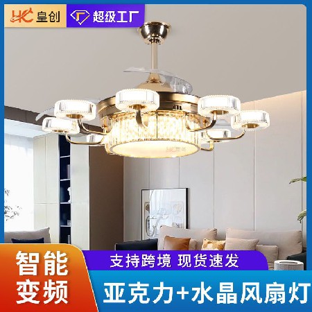 智能變頻亞克力水晶風(fēng)扇燈 現(xiàn)代簡(jiǎn)約客廳臥室家用一體化風(fēng)扇燈具