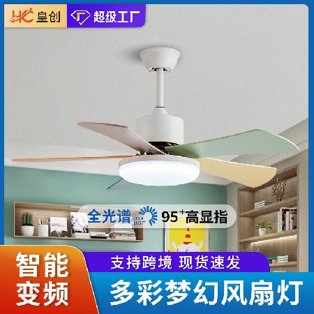 工廠直營(yíng) 兒童風(fēng)扇吊燈變頻客廳臥室燈餐廳帶風(fēng)扇智能彩色吊扇燈