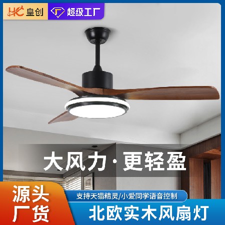 加工定制 實(shí)木吊扇燈餐廳智能客廳燈LED吸頂實(shí)木風(fēng)扇燈帶風(fēng)扇吊燈