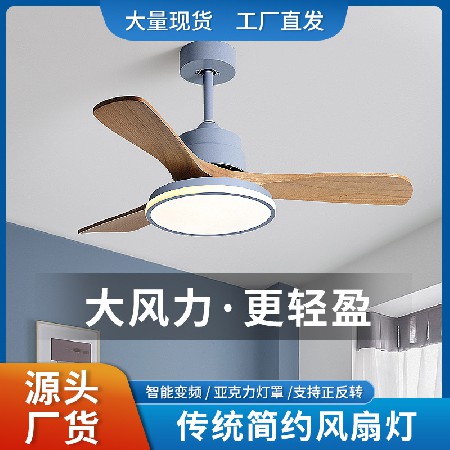 工廠直營北歐風(fēng)扇燈家用客廳燈臥室變頻電扇吊燈吸頂帶燈風(fēng)扇吊燈