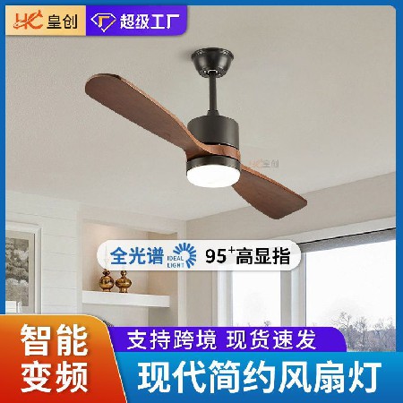 兩葉實(shí)木吊扇燈家用簡約餐廳風(fēng)扇燈一體臥室變頻客廳智能電扇燈