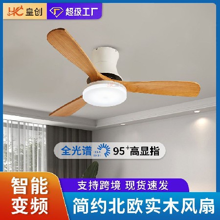 北歐實(shí)木餐廳吸頂風(fēng)扇燈 智能變頻家用吊扇一體燈簡約臥室電扇燈