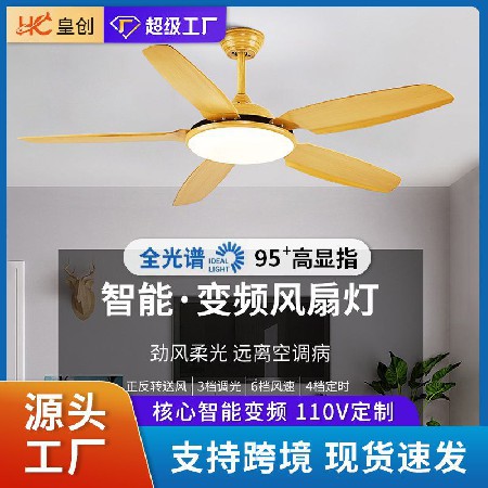 北歐變頻風(fēng)扇燈 客廳電扇吊燈餐廳臥室書房五葉大風(fēng)力吊扇燈批發(fā)