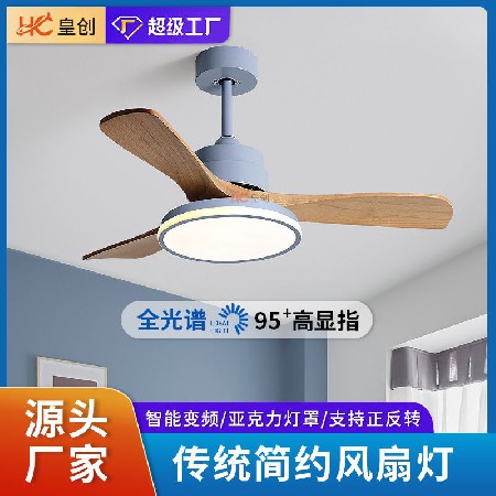 北歐餐廳風(fēng)扇燈智能變頻電扇燈客廳臥室吊扇燈家用一體吊燈批發(fā)