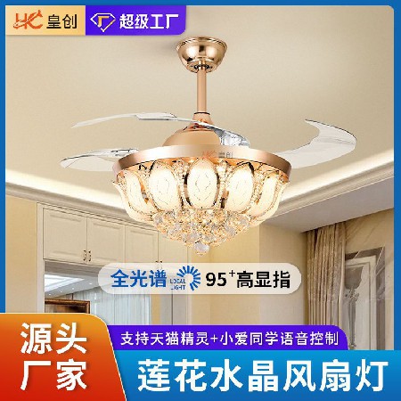 全光譜智能遙控風(fēng)扇燈創(chuàng)意個(gè)性蓮花水晶吊扇燈家用餐廳客廳電風(fēng)扇
