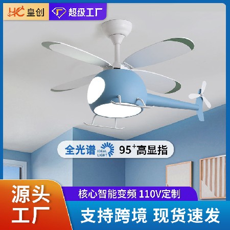 爆款家用飛機(jī)吊扇燈 臥室兒童房智能支持天貓精靈智能變頻風(fēng)扇燈