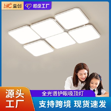 全光譜護(hù)眼吸頂燈臥室燈主臥房間燈簡約超薄兒童客廳書房燈具批發(fā)