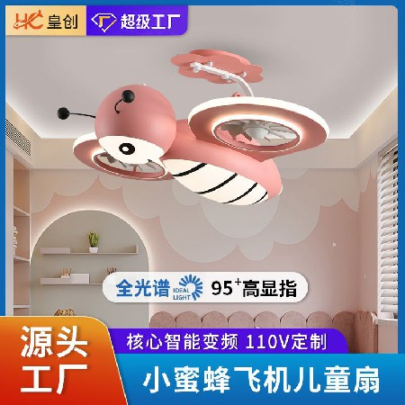馬卡龍兒童風(fēng)扇燈幼兒園飛機(jī)吊扇燈臥室餐廳書房電扇燈變頻風(fēng)扇燈