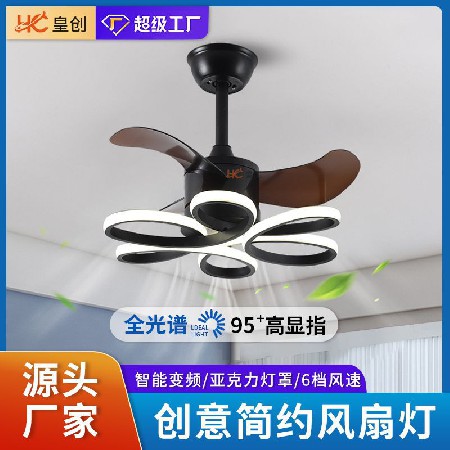 簡(jiǎn)約創(chuàng)意三葉電風(fēng)扇燈全光譜智能變頻小吊扇燈家用客廳臥室風(fēng)扇燈