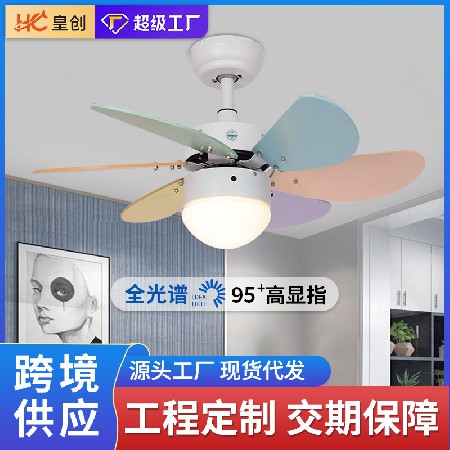全光譜智能兒童房吊扇燈彩色扇葉風(fēng)扇燈大風(fēng)力靜音臥室變頻電扇燈