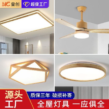 北歐實木led燈具家用吸頂燈飾 現(xiàn)代簡約長方形客廳燈套餐臥室燈具