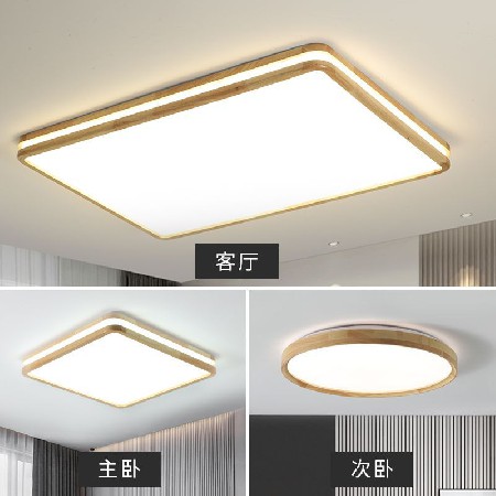 北歐實木led燈具家用吸頂燈飾 現(xiàn)代簡約長方形客廳燈套餐臥室燈具