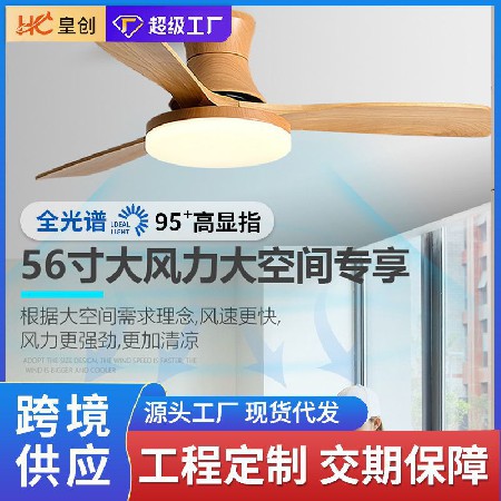 定制加工 木葉風扇燈餐廳燈56寸電扇燈智能變頻家用吸頂燈吊扇燈