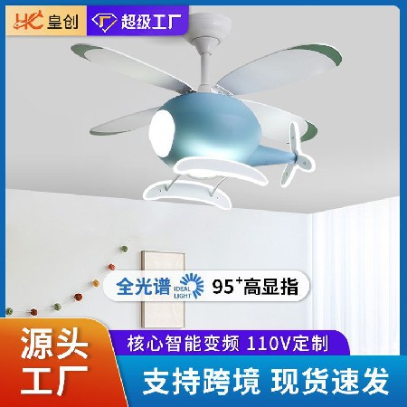 兒童房飛機(jī)吊扇燈 簡(jiǎn)約臥室風(fēng)扇燈幼兒園房間童趣卡通變頻電扇燈