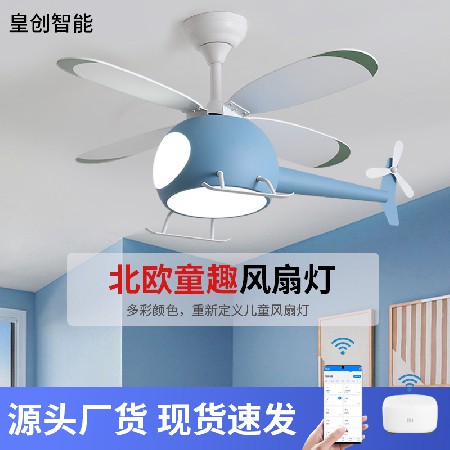 兒童房飛機(jī)吊扇燈 簡(jiǎn)約臥室風(fēng)扇燈幼兒園房間童趣卡通變頻電扇燈