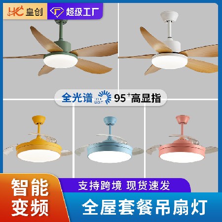 現(xiàn)代簡約隱形風(fēng)扇燈 北歐吊扇智能變頻吊扇燈組合套餐 臥室客廳燈