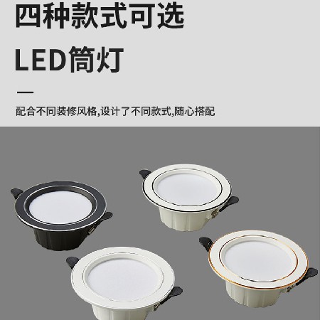 led節(jié)能筒燈 現(xiàn)代簡約家用嵌入式防眩射燈一體化鋁材三色變光射燈