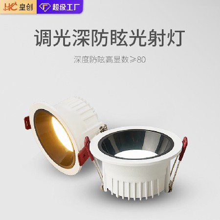led射燈 家用超薄防?？谉羯錈?臥室客廳嵌入式窄邊三色筒燈批發(fā)