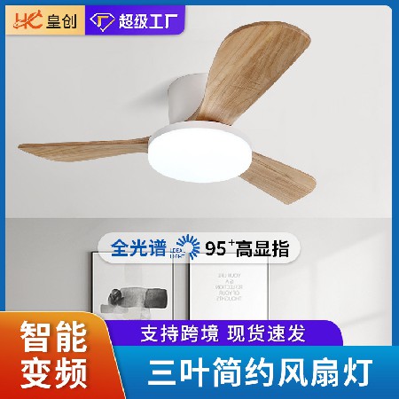 工廠直銷(xiāo) 吸頂風(fēng)扇燈實(shí)木北歐大燈盤(pán)風(fēng)扇LED餐廳客廳智能吊燈帶風(fēng)