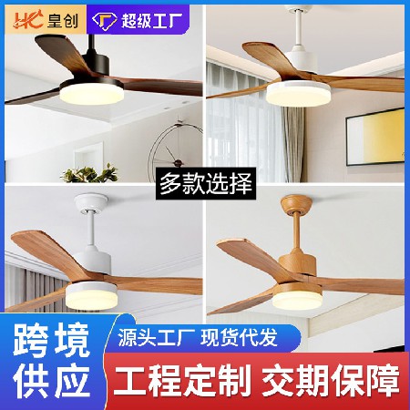 熱賣(mài)定制52寸北歐家用實(shí)木吊扇燈 客廳餐廳LED中山工廠變頻風(fēng)扇燈